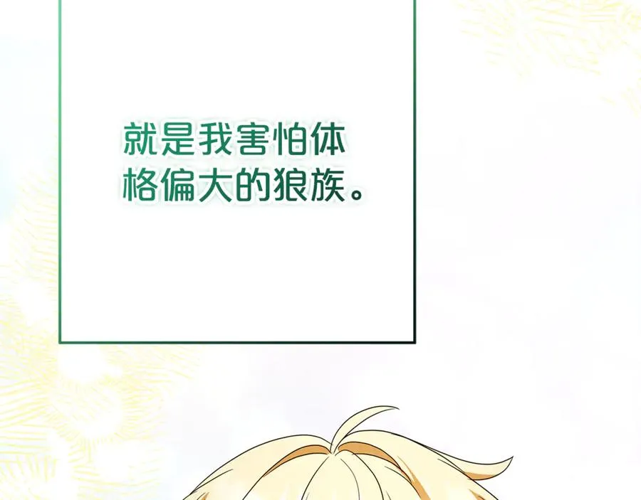 第23话 疼爱鸟小姐 第198页