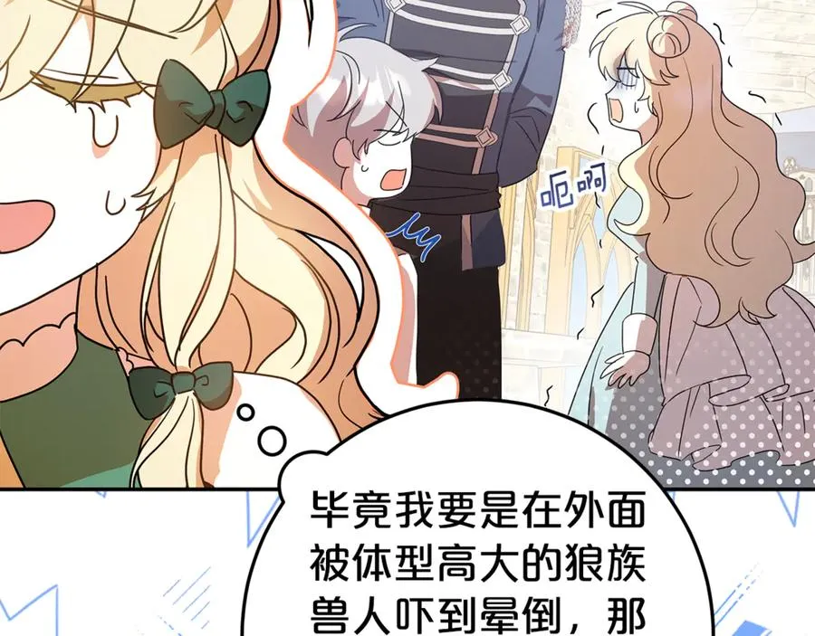 第23话 疼爱鸟小姐 第202页