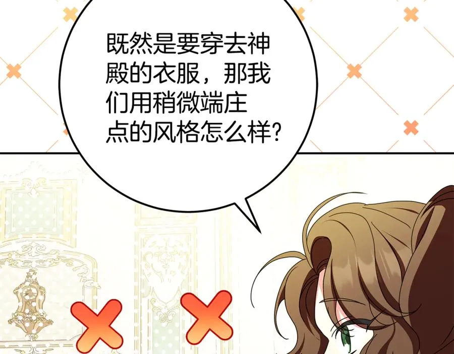 第23话 疼爱鸟小姐 第208页