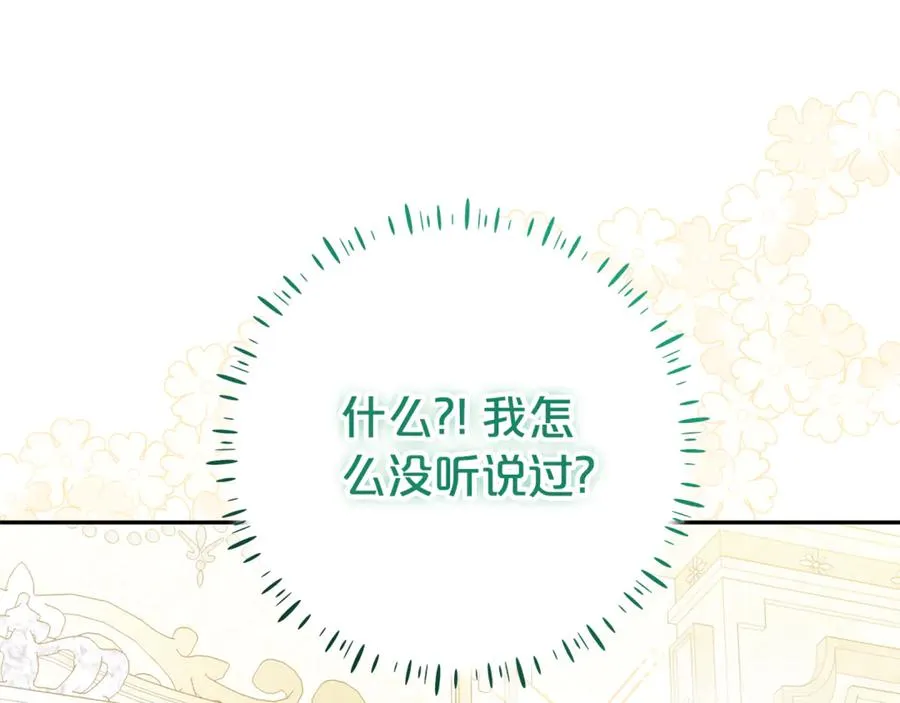 第23话 疼爱鸟小姐 第211页