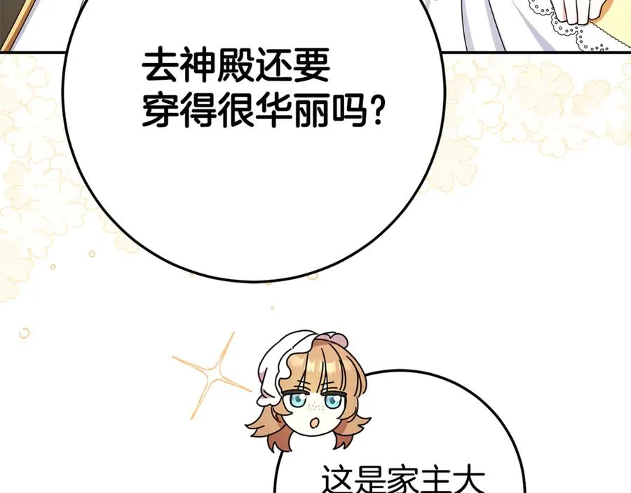 第23话 疼爱鸟小姐 第214页