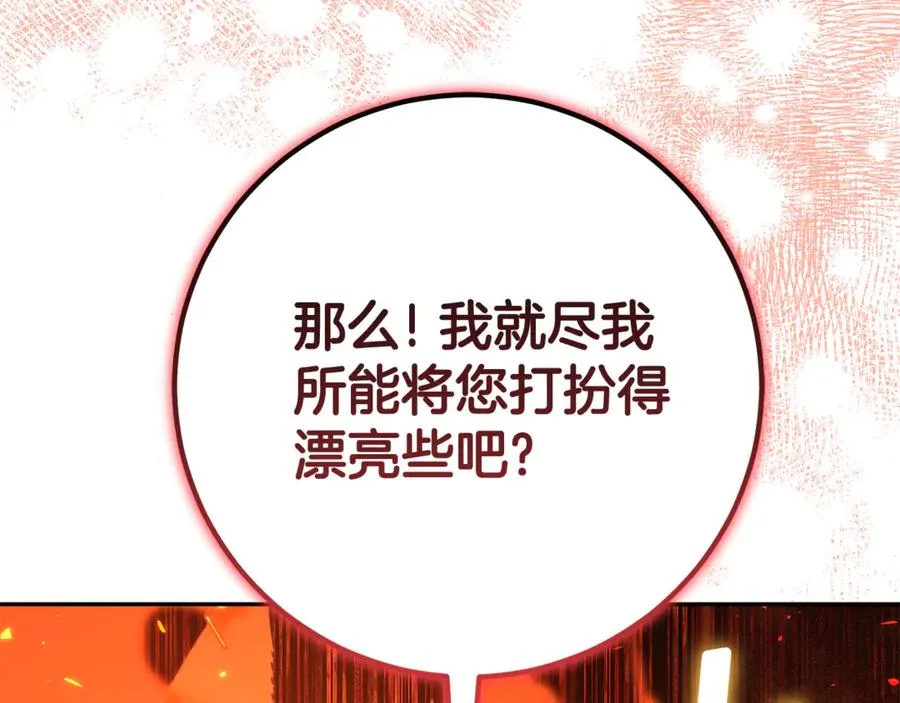 第24话 计划去神殿 第3页