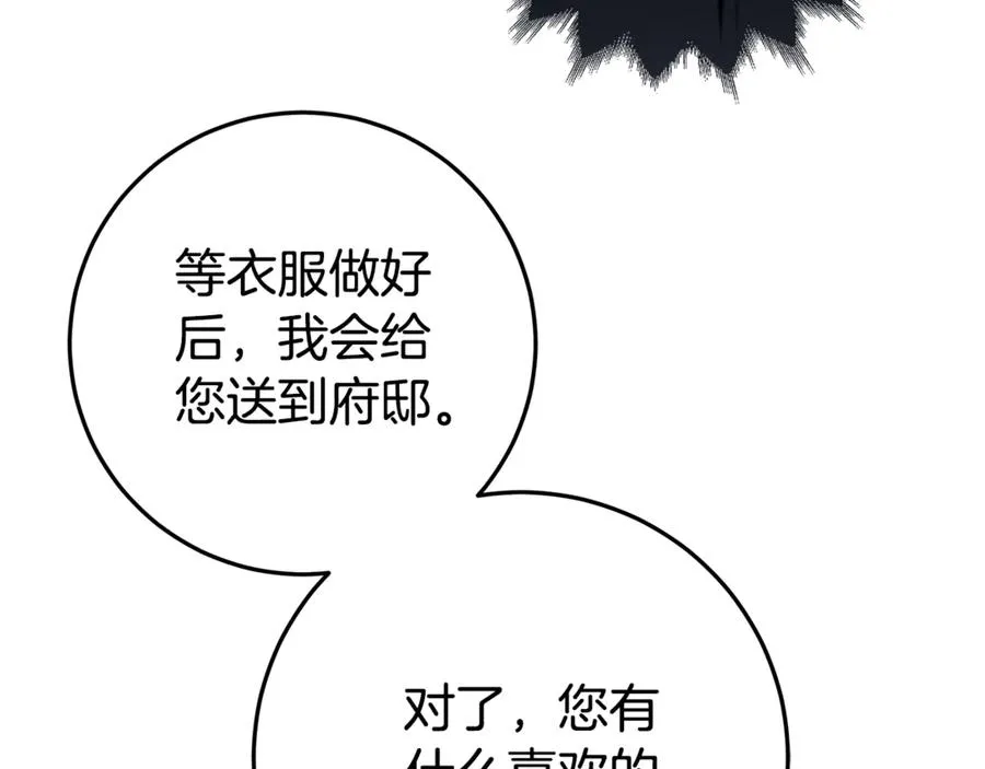 第24话 计划去神殿 第32页