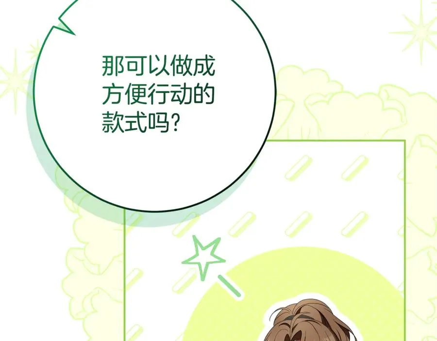 第24话 计划去神殿 第39页
