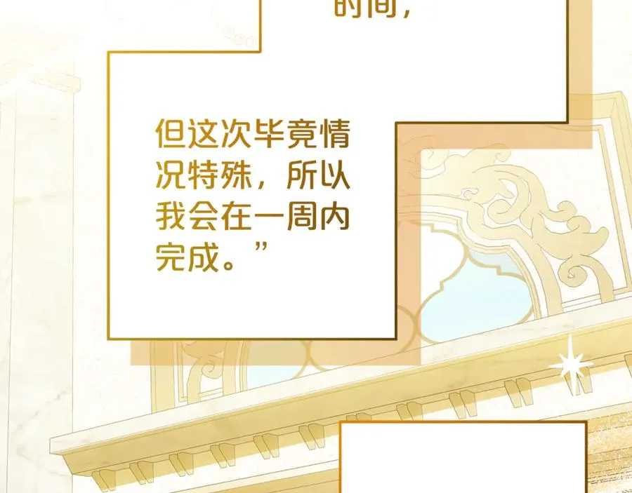 第24话 计划去神殿 第43页