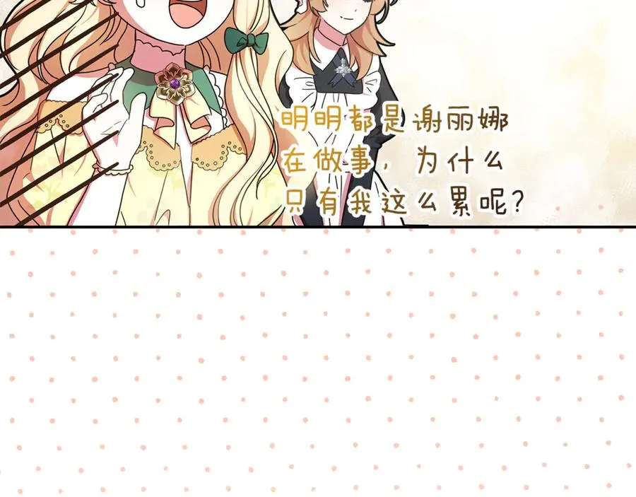第24话 计划去神殿 第47页