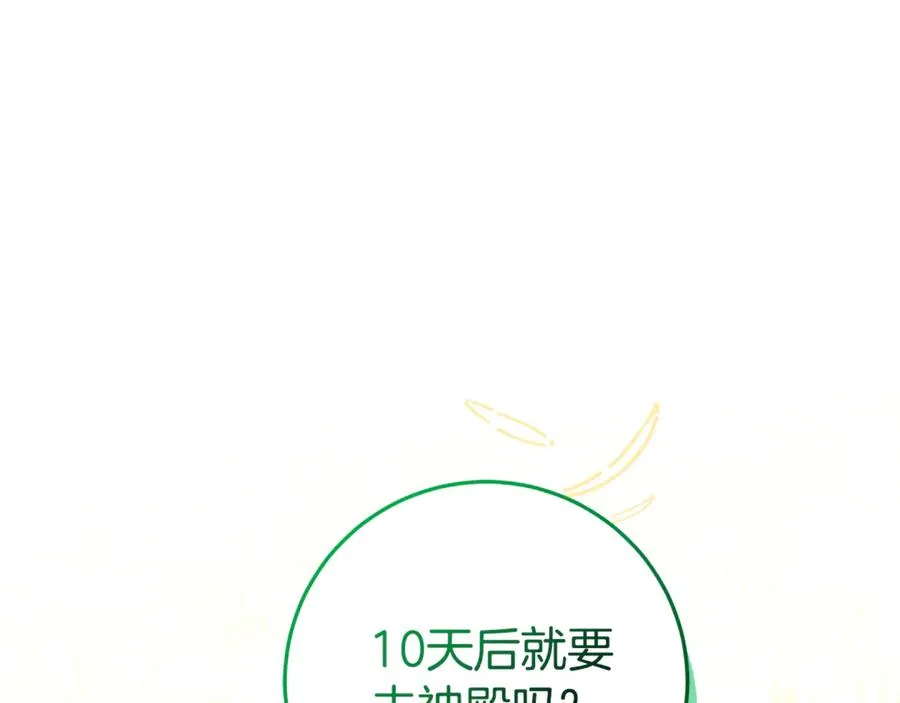 第24话 计划去神殿 第68页