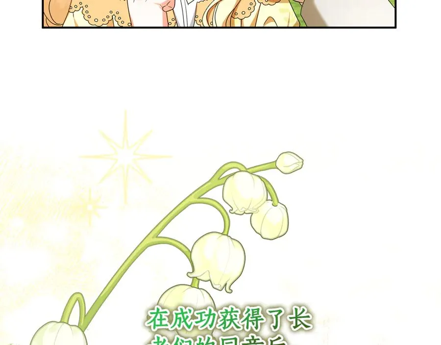 第24话 计划去神殿 第76页
