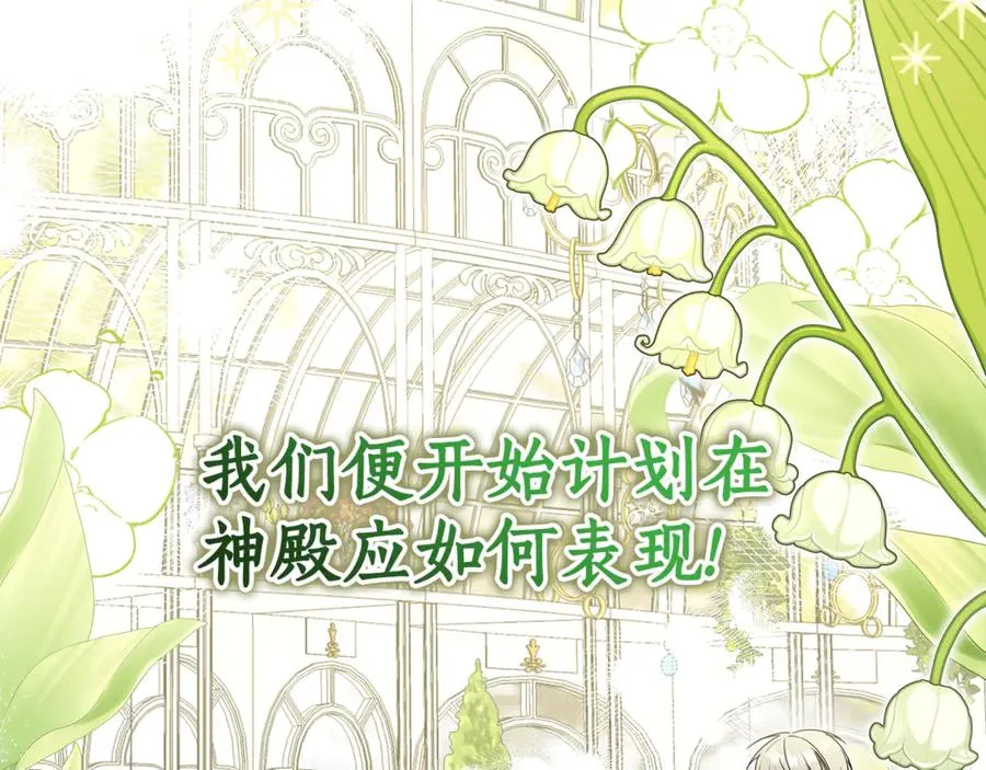 第24话 计划去神殿 第78页