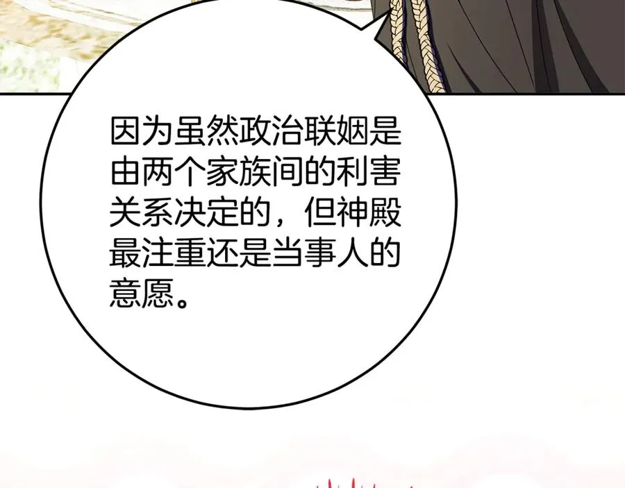 第24话 计划去神殿 第83页