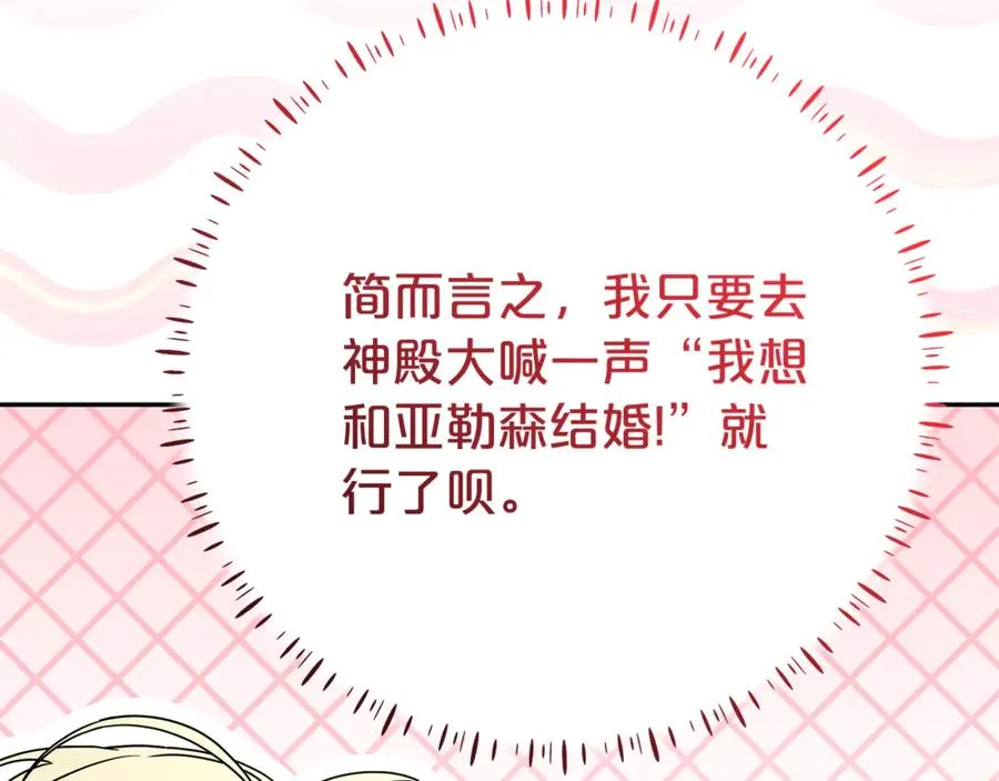 第24话 计划去神殿 第84页