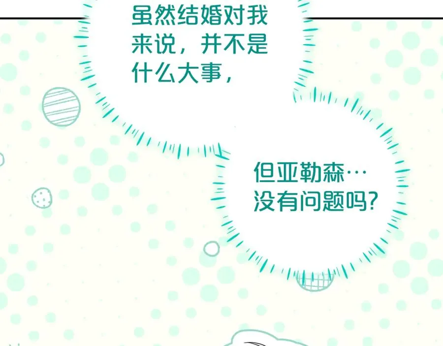 第24话 计划去神殿 第87页