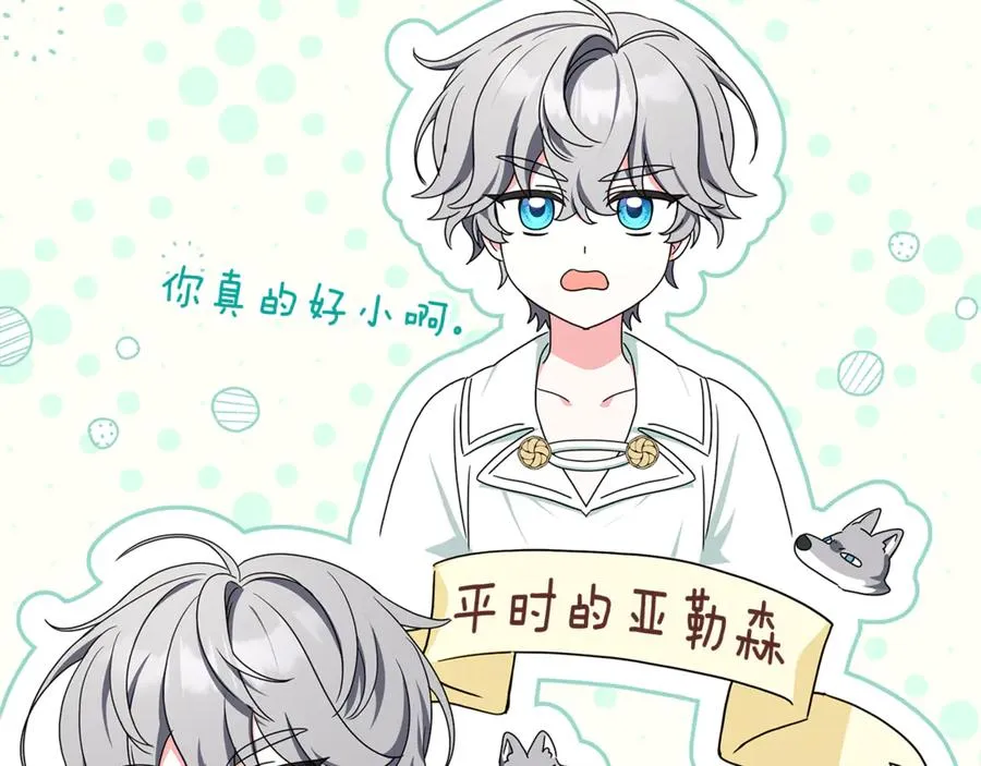 第24话 计划去神殿 第88页