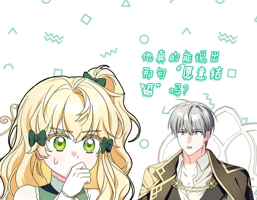 第24话 计划去神殿 第90页