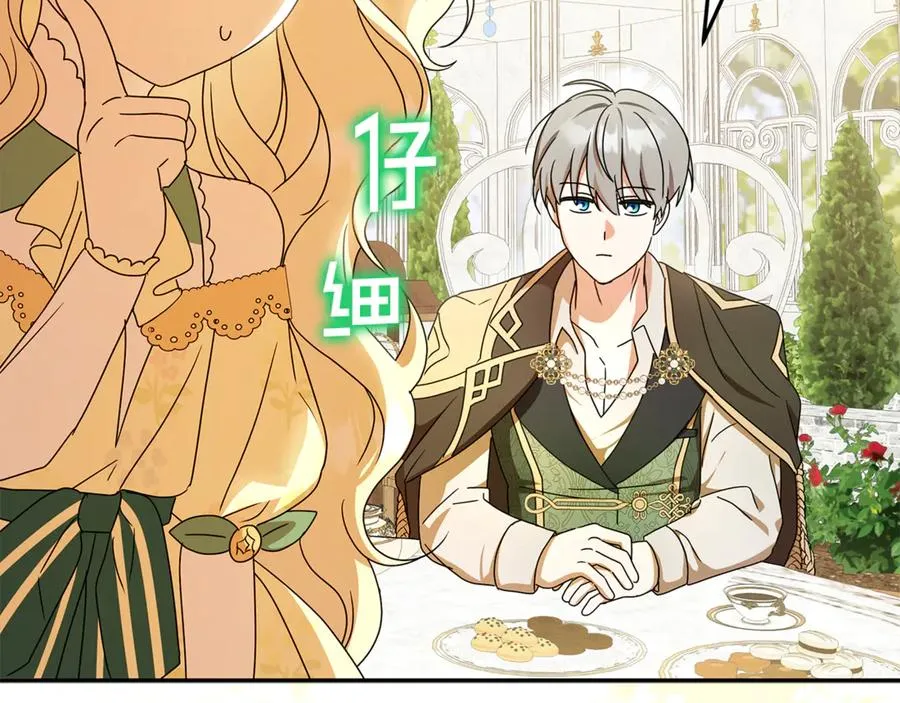 第24话 计划去神殿 第103页
