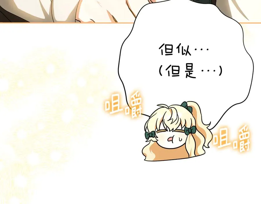 第24话 计划去神殿 第110页