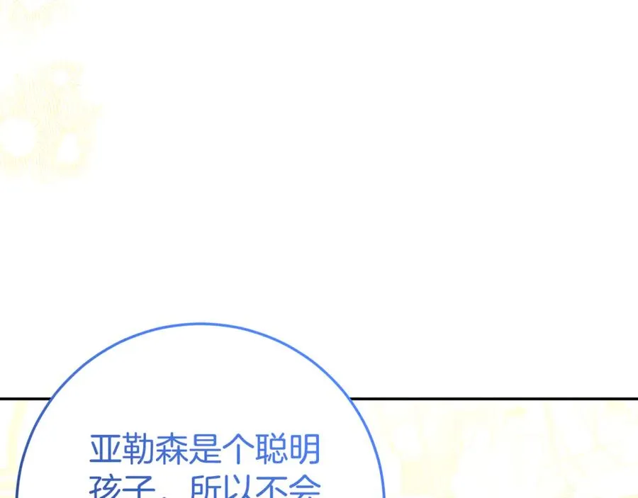 第24话 计划去神殿 第111页