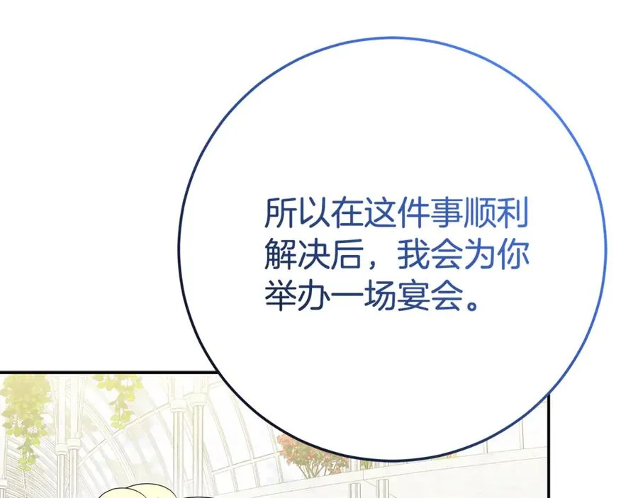 第24话 计划去神殿 第115页