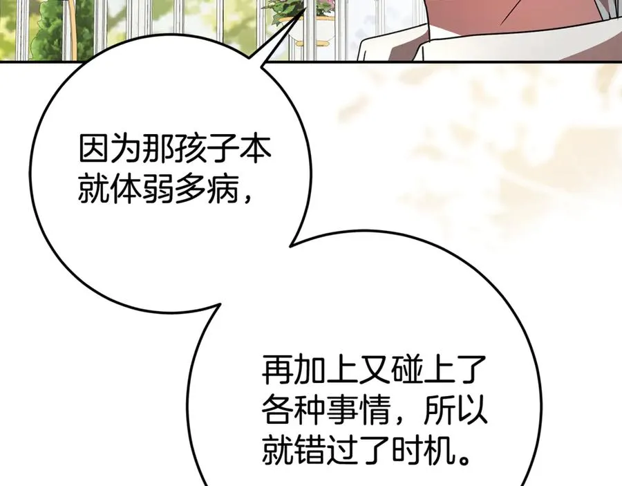 第24话 计划去神殿 第124页