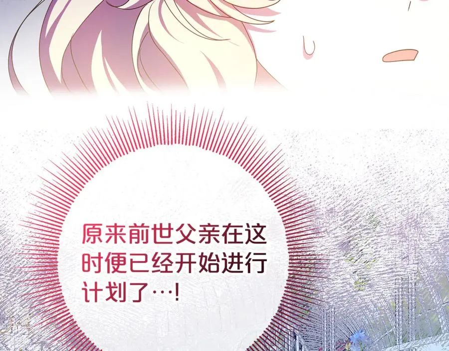第24话 计划去神殿 第142页
