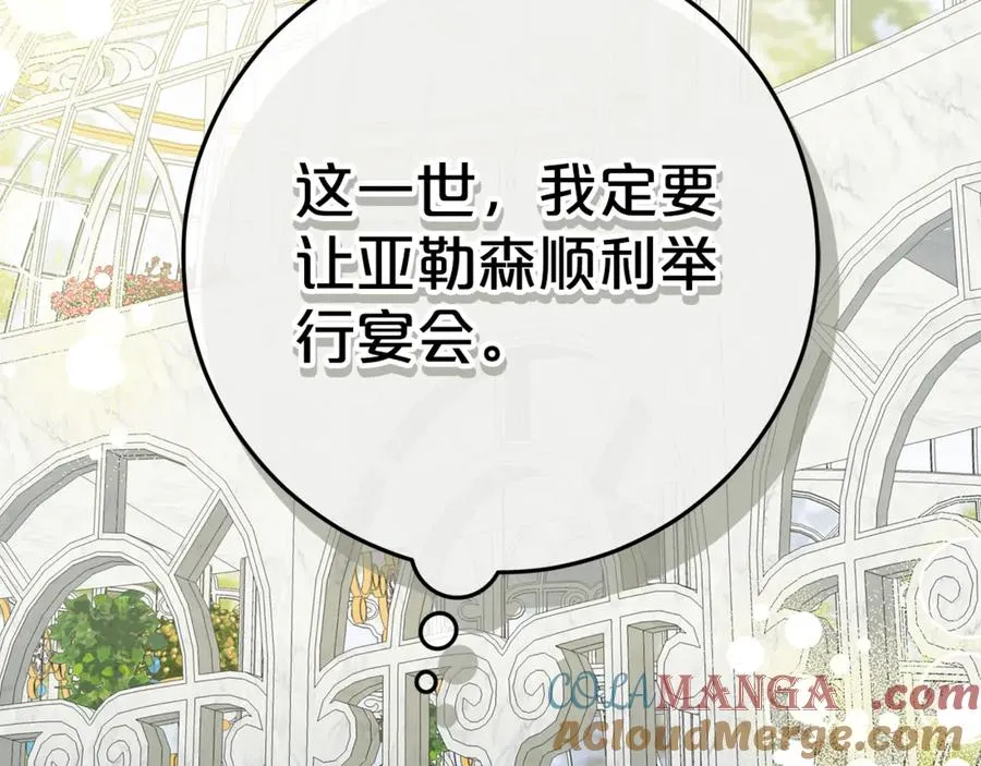 第24话 计划去神殿 第145页