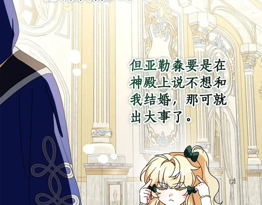 第24话 计划去神殿 第154页