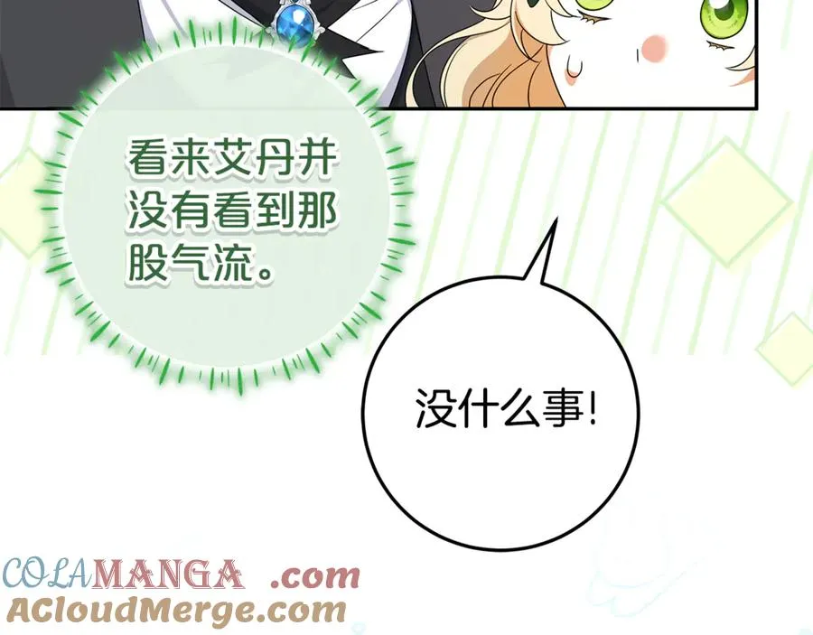 第25话 红色气流 第61页