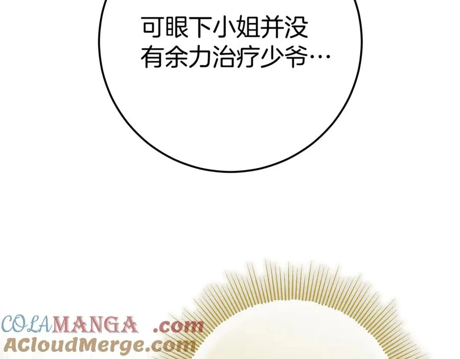 第25话 红色气流 第125页
