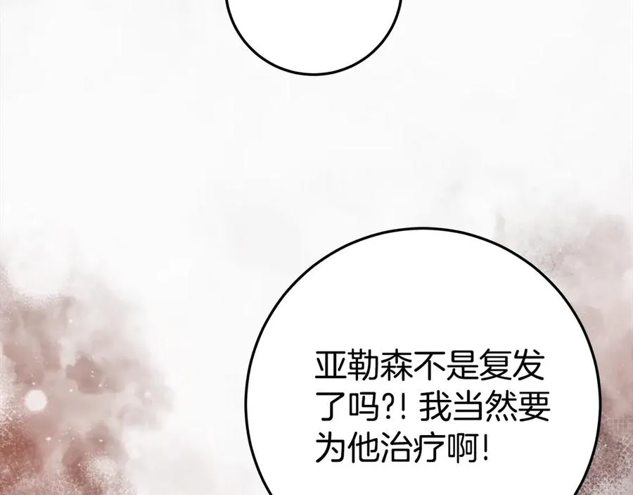 第25话 红色气流 第131页