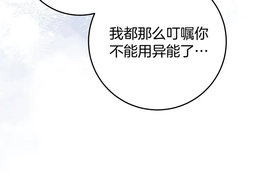 第26话 长出翅膀 第12页