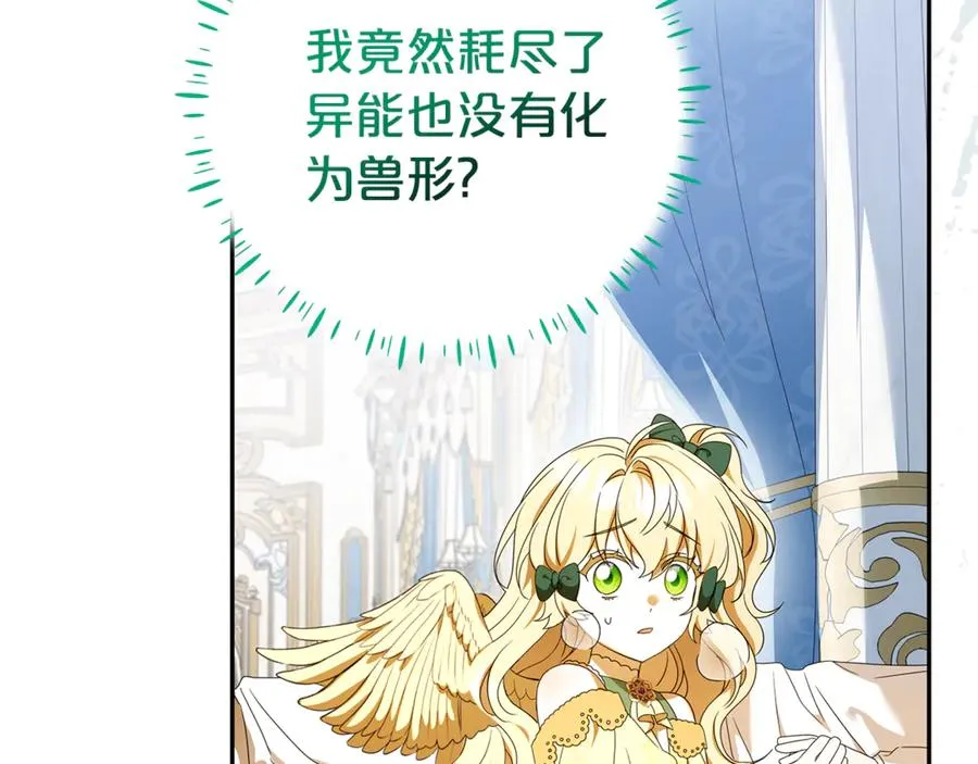 第26话 长出翅膀 第16页