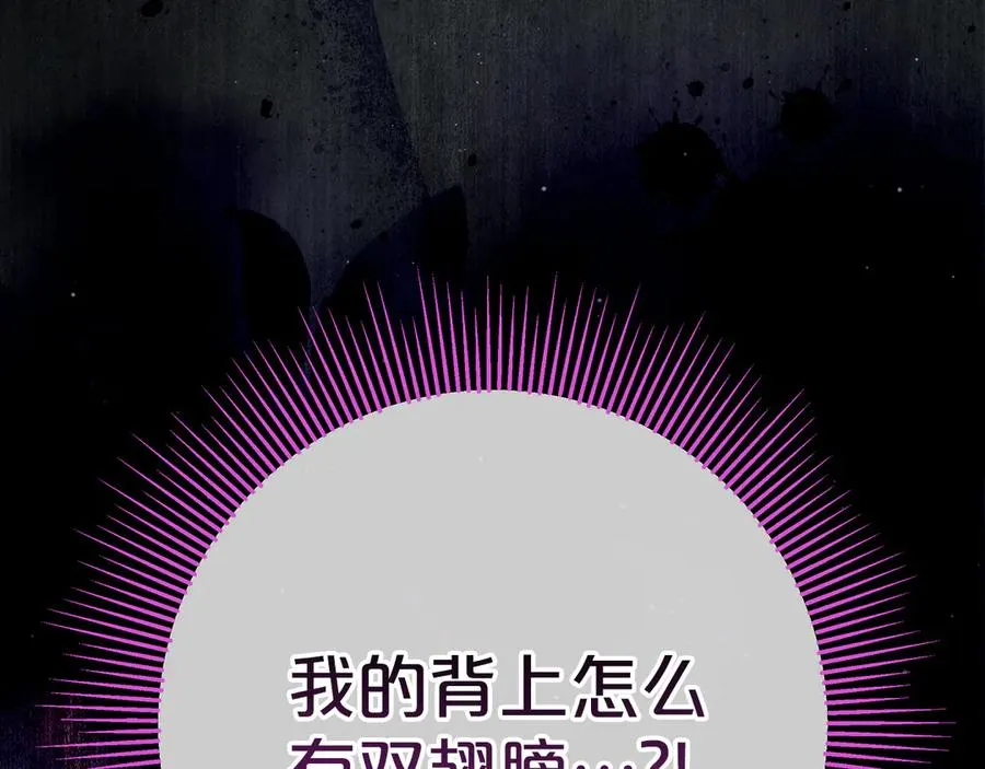 第26话 长出翅膀 第20页