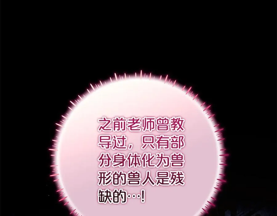 第26话 长出翅膀 第26页