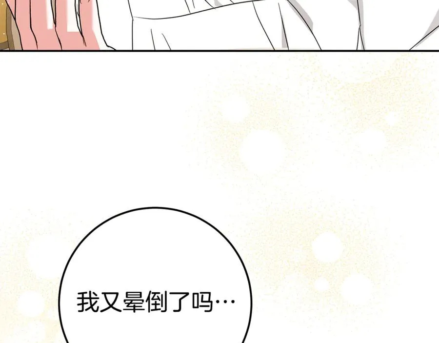第26话 长出翅膀 第99页
