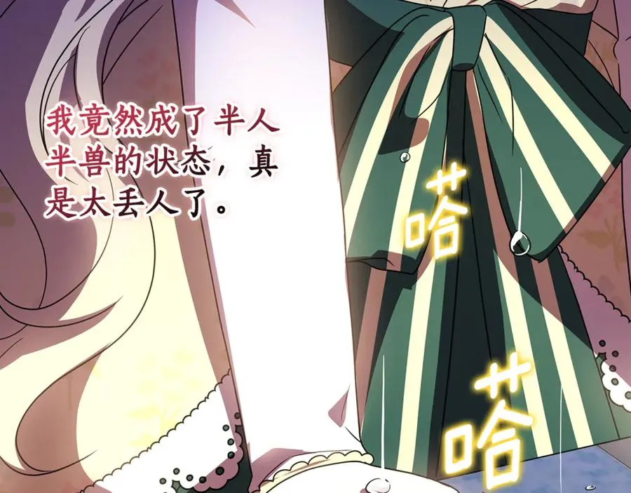 第26话 长出翅膀 第106页