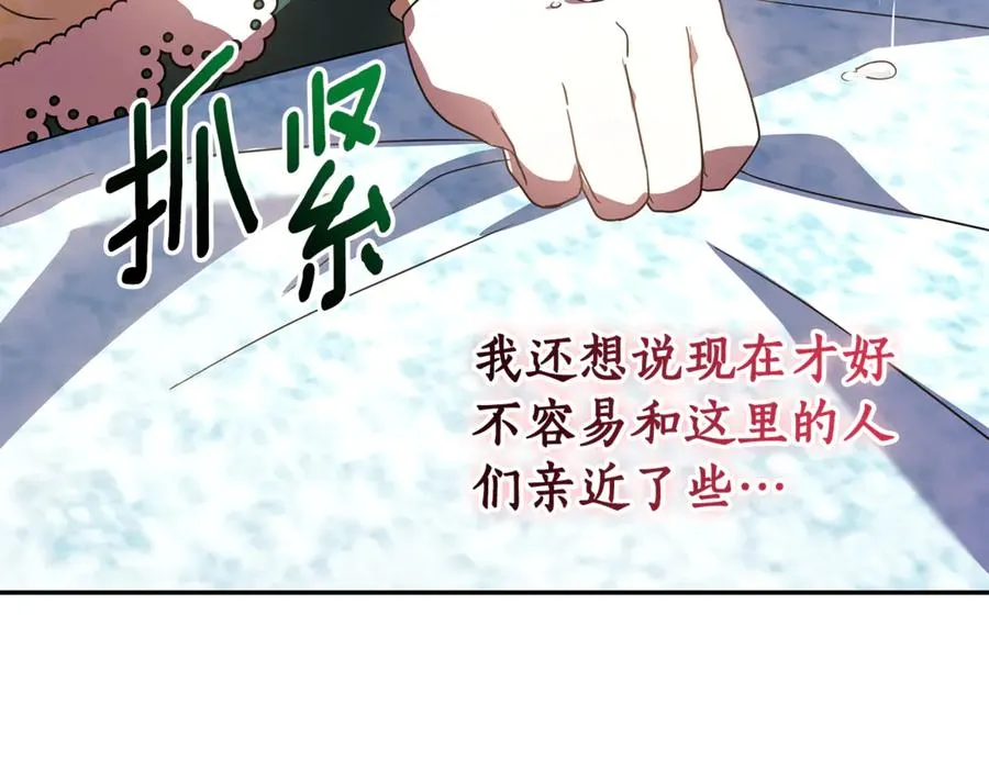 第26话 长出翅膀 第107页