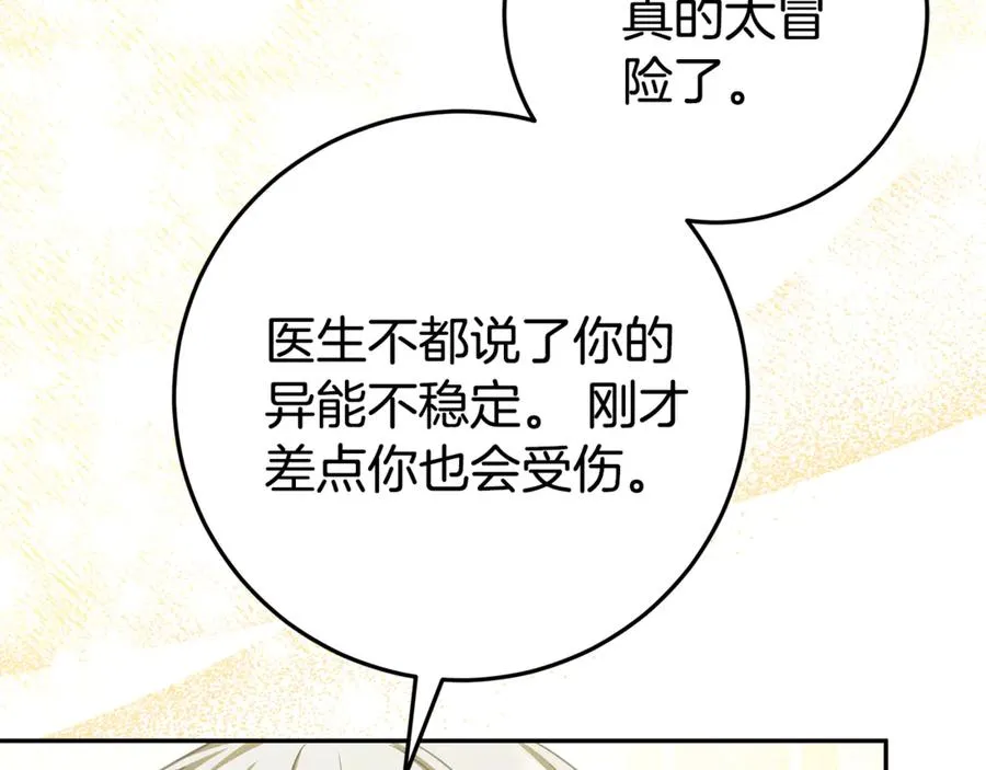 第26话 长出翅膀 第136页