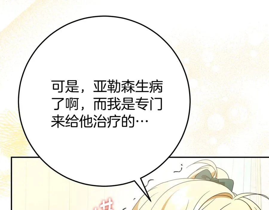第26话 长出翅膀 第138页