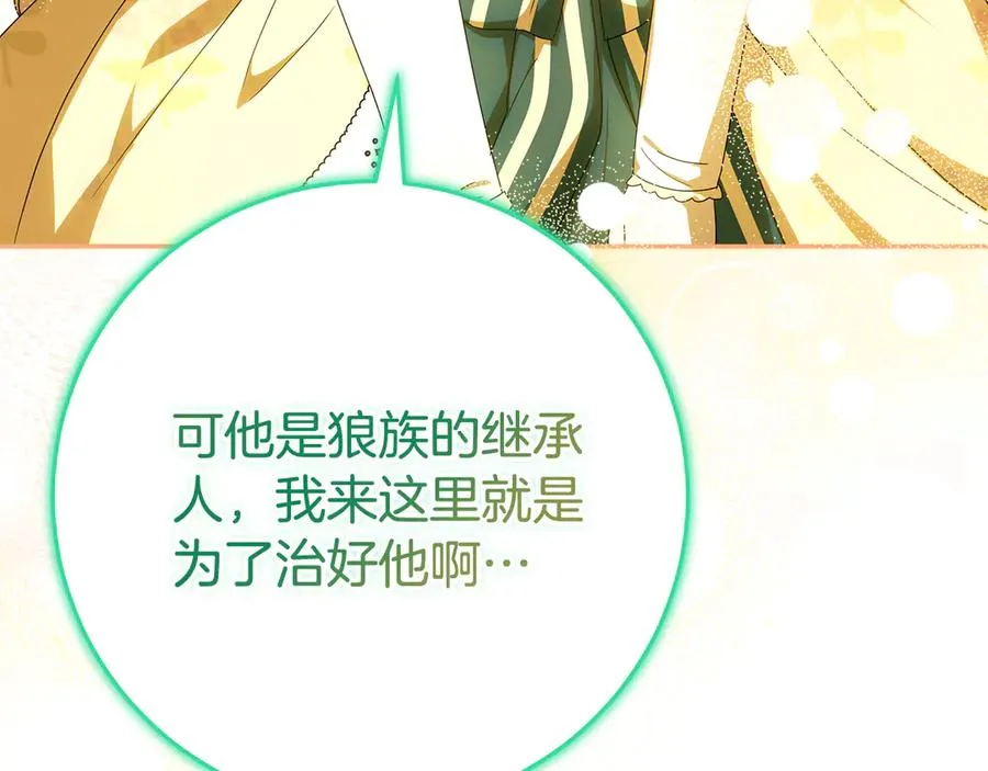 第26话 长出翅膀 第143页