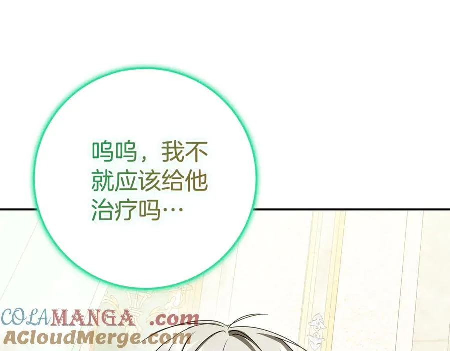 第26话 长出翅膀 第145页
