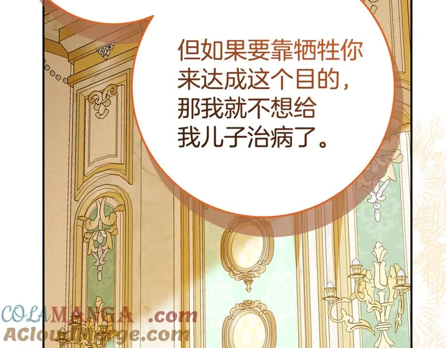 第26话 长出翅膀 第149页