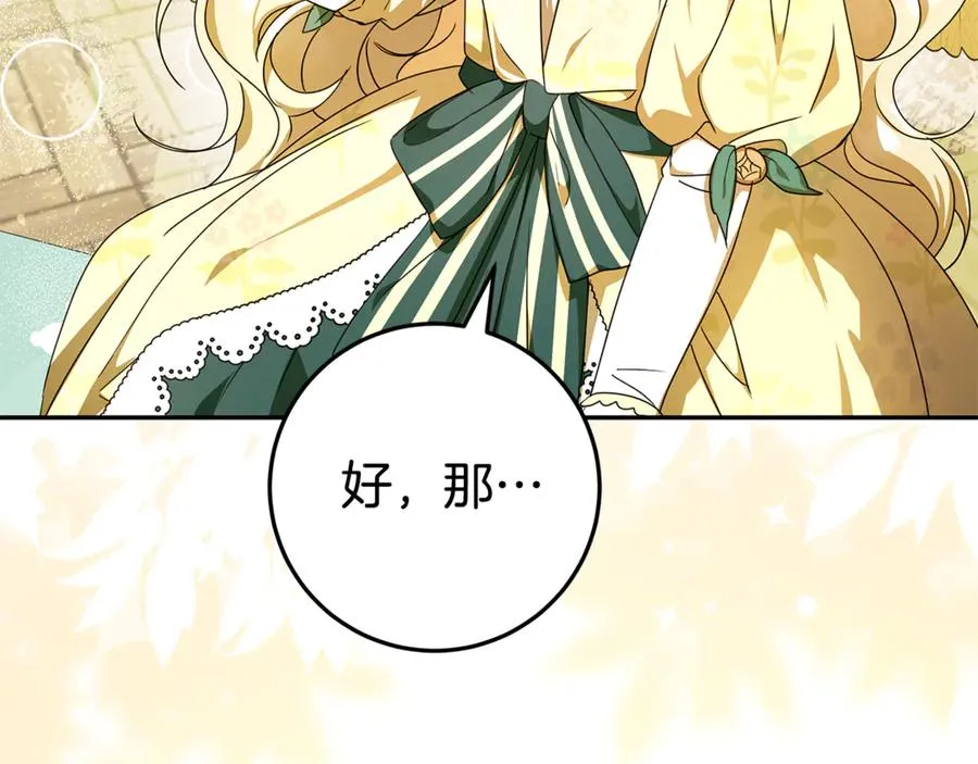 第26话 长出翅膀 第159页