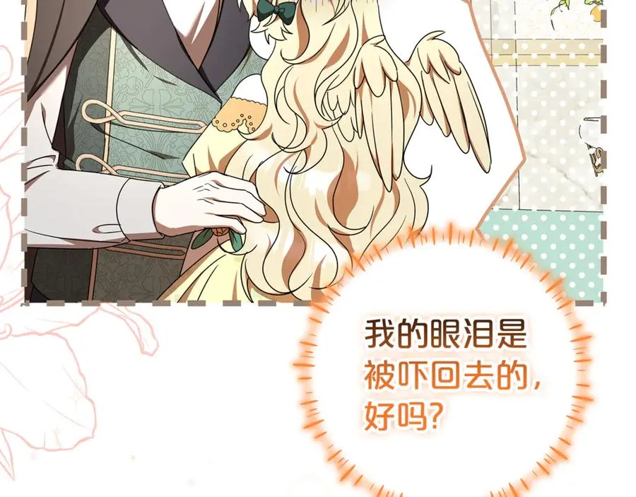第26话 长出翅膀 第171页