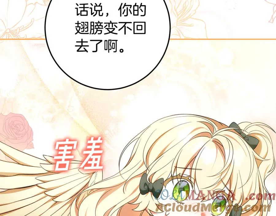 第26话 长出翅膀 第173页