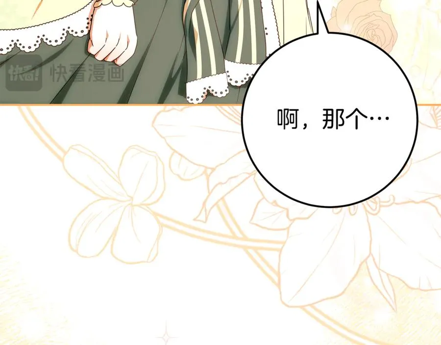 第26话 长出翅膀 第175页