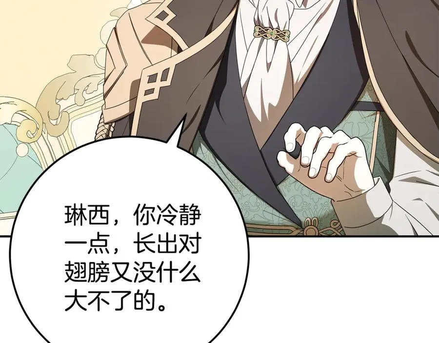 第26话 长出翅膀 第180页