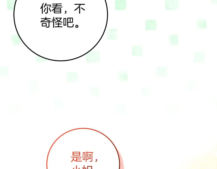 第27话 诅咒的解药 第24页