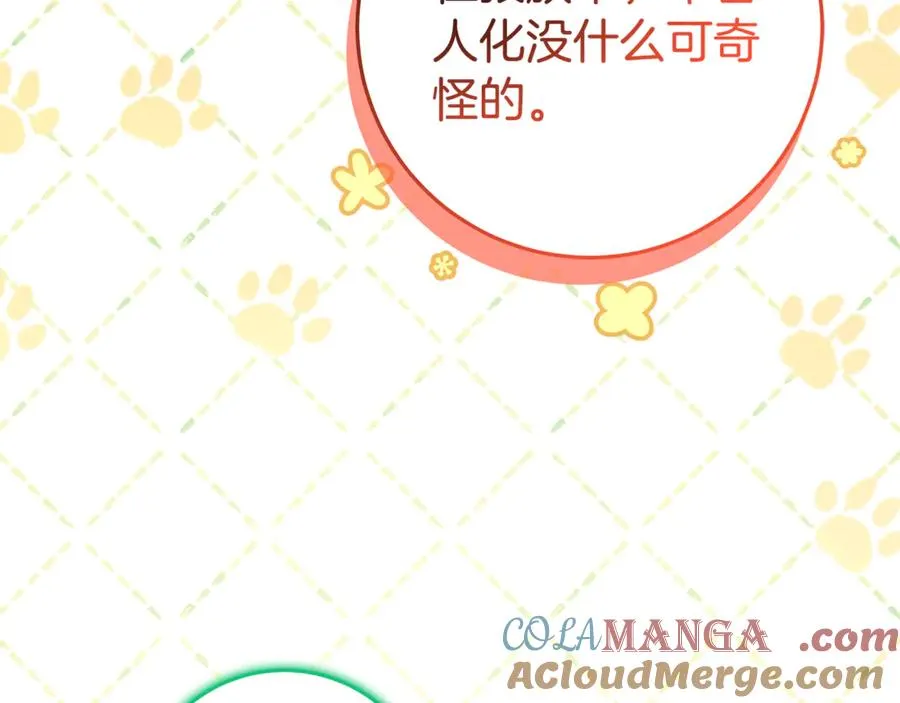 第27话 诅咒的解药 第29页