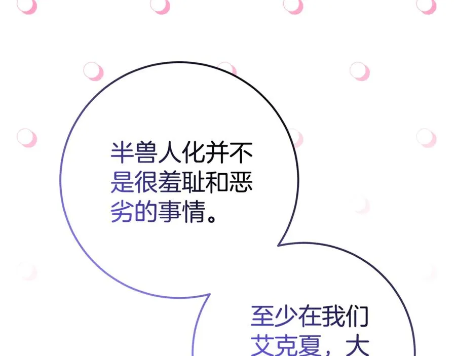 第27话 诅咒的解药 第38页