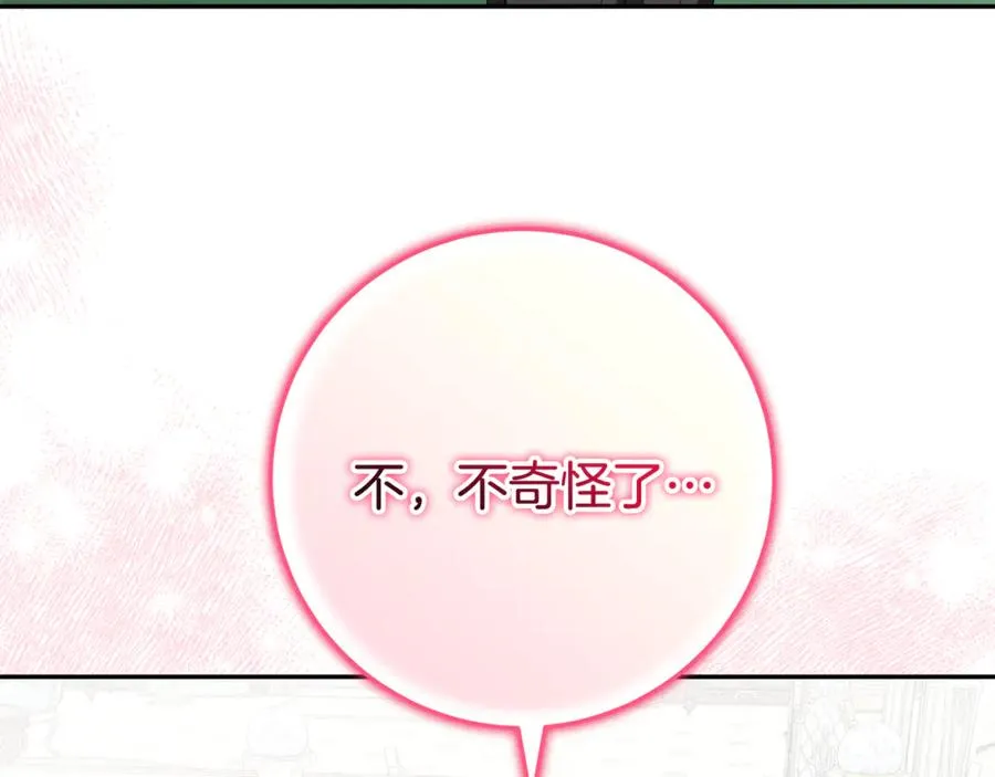 第27话 诅咒的解药 第44页
